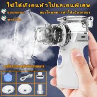 เครื่องช่วยหายใจ เครื่องพ่นยาทางการแพทย์ แบบพกพามือถือเด็กผู้ใหญ่ Nebulizer บีบอัดในครัวเรือน Nebulizerเครื่องเพิ่มความชื้นในอากาศ สองวิธีใ