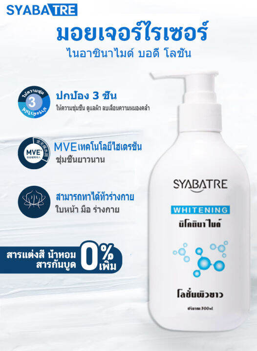 ซื้อ-1-แถม-1-syabatre-ครีมขาวดังในtiktok-ครีมทาผิวขาว-300mlไวท์เทนนิ่งทั้งตัว-ครีมทาผิวขาว-ไวท์เทนนิ่ง-บำรุงผิวล้ำลึก-เสริมชั้นผิว-ผิวขาวเร่งด่วน-ครีมบำรุงผิว-โลชั่นบำรุงผิว-body-whitening-cream