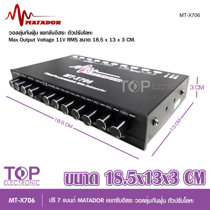 mt-x706-มาทาดอร์-ปรีแอมป์-7แบน-แยกซับ-เบสแน่น-กลางชัด-ปรับติดมือ-เครื่องเสียงรถ-ปรีรถยนต์-ปรีแอมป์รถยนต์-pre-amp-7band-จำนวน1ตัว-ปรีมาทาดอร์