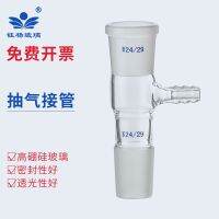 ✣∋♈ Glass shape extraction over standard suction mouth high temperature resistant joint 14 19 29