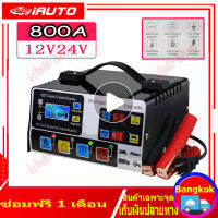 เครื่องชาร์จแบตเตอรี่รถยนต์ 24V 12V เครื่องชาร์จแบตเตอรี่ เครื่องชาร์จ เครื่องชาร์จแบตเตอรี่อัจฉริยะ การชาร์จอย่างรวดเร็ว เครื่องชาร์จอัจฉริยะและซ่อมแบตเตอรี่รถยนต์ สตาร์ทเตอร์ เครื่องชาร์จแบตเตอรี่และอุปกรณ์จ่ายไฟแบบพกพา 800W Start Car Battery Charger