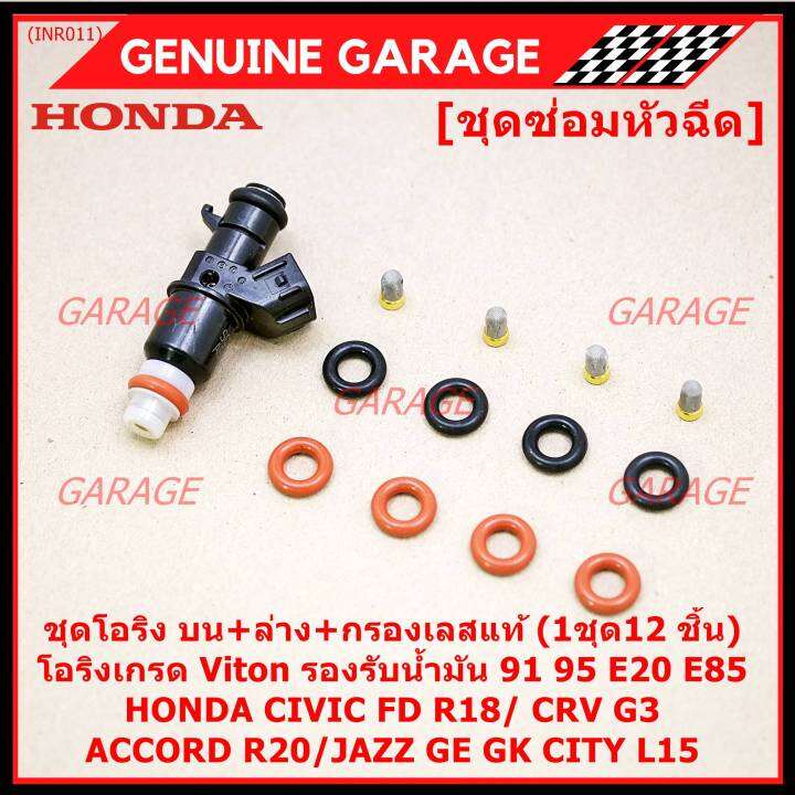 พิเศษ-ชุดซ่อมหัวฉีด-ชุดโอริง-บน-ล่าง-กรองเลสแท้-โอริงเกรด-viton-รองรับน้ำมัน-91-95-e20-e85-สำหรับรถhonda-civic-fd-r18-crv-g3-accord-r20-jazz-ge-gk-city-l15-1ชุด12-ชิ้น