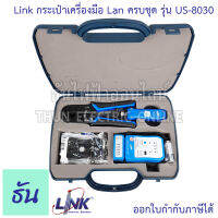 Link กระเป๋าเครื่องมือ Lan ครบชุด รุ่น US-8030 คีมเข้าหัวแลน ตัวเขาสายแลน พร้อมที่เทสสาย เครื่องมือติดตั้งสายแลน คีมเข้าหัวตัวผู้ ธันไฟฟ้า