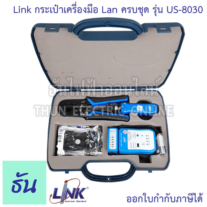 link-กระเป๋าเครื่องมือ-lan-ครบชุด-รุ่น-us-8030-คีมเข้าหัวแลน-ตัวเขาสายแลน-พร้อมที่เทสสาย-เครื่องมือติดตั้งสายแลน-คีมเข้าหัวตัวผู้-ธันไฟฟ้า