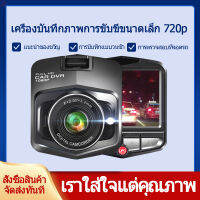 กล้องติดรถยนต์ FULL HD กล้องที่คุ้มค่าคุ้มราคามาก เหมาะสำหรับเพื่อน ๆ ที่งบน้อย บทความภาษาไทย เมนู ทดสอบคำเตือน การตรวจสอบที่จอดรถ ตรวจจับการเคลื่อนไหว การเหนี่ยวนำแรงโน้มถ่วง มุมกว้าง 170 ° car cameras กล้องติดรถยนตmi