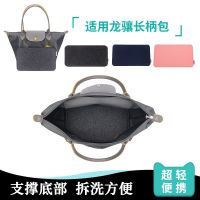 LONGCHAMP Jiezhi แผ่นด้านล่างจานรอง Longchamp แผ่นรองกระเป๋าทรงสี่เหลี่ยมมีหูหิ้วสะพายไหล่ด้านในแผ่นโฟมจิ๊กซอปูพื้นป้องกัน