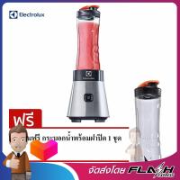 ELECTROLUX เครื่องปั่นน้ำผลไม้แบบพกพา ความจุ 0.6 ลิตร รุ่น EMB3025