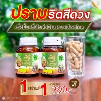 l ของแท้ l จากบริษัท สมุนไพรริชชี่พิมพ์พญา โปร1แถม1 สำหรับผู้มีอาการ ริดสีดวง  ได้ทุกอาการ ทุกระยะ