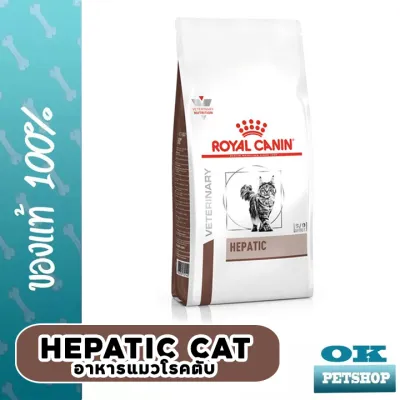 หมดอายุ10/24 Royal canin  VET hepatic cat อาหารแมวโรคตับ 2 KG