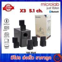 ลำโพง MICROLAB รุ่น X3 ระบบ 5.1 CH. ระบบเสียงรอยทิศทาง เบสหนักแน่น