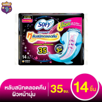 โซฟี แบบกระชับ หลับสนิทตลอดคืน ผ้าอนามัยแบบมีปีก ขนาด 33 ซม แพ็ค 14 ชิ้น รหัสสินค้า BICse2841uy