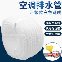 [COD] Air conditioning drainage pipe universal extension indoor and outdoor unit downpipe drip outlet water hose