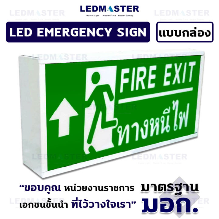 โคมไฟป้ายทางหนีไฟฉุกเฉิน-เเบบกล่องอลูมิเนียม-ป้ายไฟทางออกฉุกเฉิน-ป้ายไฟฉุกเฉิน-ป้ายทางหนีไฟ-ป้ายหนีไฟ-ป้ายทางออก-ตามมาตรฐานกฎหมาย-เเบบมีเเบตเตอรี่ในป้าย-สำรองไฟ-2-3-ชั่วโมง-ป้ายสัญลักษณ์คนวิ่งหนีไฟ-ลู