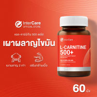 InterCare - L-carnitine 500+ แอลคาร์นิทีน แอลอาร์จินีน 60 เม็ด