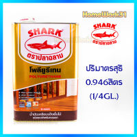 SHARK ตราปลาฉลาม S4000ภายนอก  ปริมาณ 0.946 ลิตร (1/4 GL.)