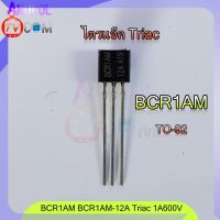 ไตรแอก เครื่องซักผ้า อะไหล่ซ่อมบอร์ด BCR1AM BCR1AM-12A Triac 1A600V TO92