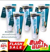 (โปร 5 หลอด ) ของแท้100%ยาสีฟัน Wonder Smile Toothpaste วอนเดอร์ สไมล์ ทูธพาส ( 80 กรัม.) ** กรีดบาร์โค้ด*