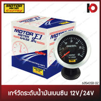 เกจ์วัดรอบ 6000 RPM พร้อมอุปกรณ์ติดตั้ง ขนาด 2 นิ้ว สำหรับเครื่องยนต์ดีเซล หน้าขาว เลขฟ้า เกจวัดรอบดีเซล ยี่ห้อ E1