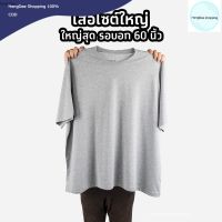 HD เสื้อผู้ชาย เสื้อผู้ชายเท่ๆ Expogarment เสื้อยืดสีเทา ท็อปดรายอ่อน (ไซต์ใหญ่) คอกลม คอวี  ไม่มีตะเข็บข้าง ไซส์2XL - 6XL เสื้อผู้ชายไซส์ใหญ่