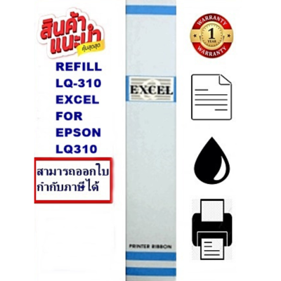 ผ้าหมึก EPSON LQ-310 EXCEL REFILL(เฉพาะผ้า) ผ้าหมึก Ribbon สำหรับ EPSON LQ-310