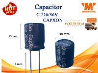 C220/50V  ยี่ห้อ CAPXON  แพ็ค 20 ตัว