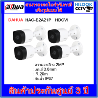 กล้องวงจรปิดต้าหัว DAHUA HAC-B2A21P 3.6mm 4 ตัว