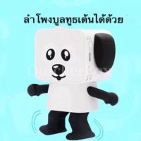 ลำโพงบลูทูธ รูปหมาเต้นได้ Mini Dance Robot Dog Wireless Bluetooth Speaker