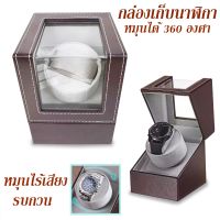 พร้อมส่ง*กล่องนาฬิกาหมุนออโต้ 1เรือน watch winder กล่องนาฬิกา กล่องหมุนนาฬิกา กล่องหมุนนาฬิกาอัตโนมัต กล่องใส่นาฬิกา 1 เรือน