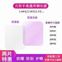 Suitable for square watch tempered film universal watch film small genius 1.44 inch Mimi Rabbit screen protector