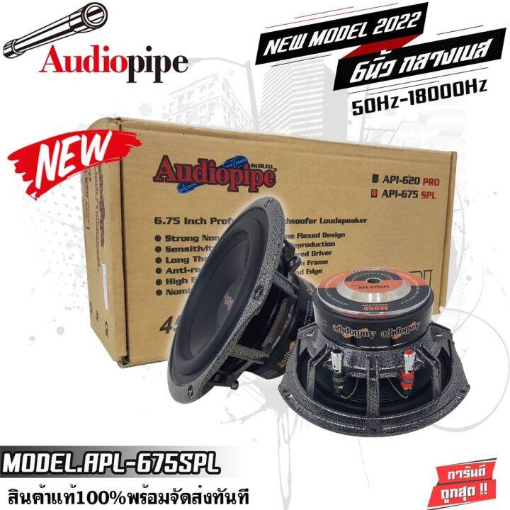 audio-pipe-apl-675spl-450watts-ลำโพงติดรถยนต์-6-5นิ้ว-ลำโพงกลางเบส-ตอบสนองความถี่-50hz-18000hz