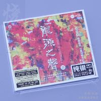 Cai Kexin, a sound doctor of Longyuan sound 2, strictly selected Li Xiaopeis recording pure silver CD genuine trial disc