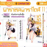 พาราเรลพาราไดส์ เล่ม 1 - 11 ( มังงะ ) ( เฟิร์สเพจ ) ( MANGA ) ( FIRST PAGE ) ( NOM )