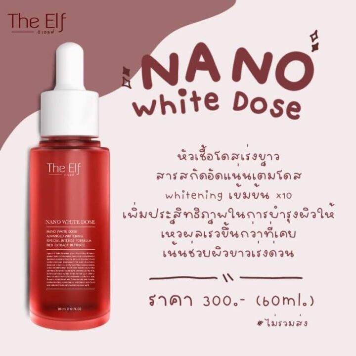 the-elf-โดสแดง-หัวเชื้อเร่งผิวขาว-ตัวดังtiktok