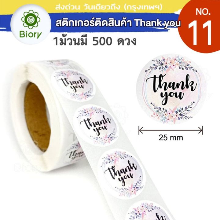 500-ดวง-biory-สติกเกอร์ติดสินค้า-สติ๊กเกอร์ขอบคุณ-stickers-thank-you-hand-made-สติกเกอร์ติดของขวัญ-สติกเกอร์-thank-you-ฉลากติดสินค้า-fsa-110