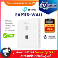 EAP115-WALL TP-Link 300Mbps Wireless N Ceiling/Wall Mount Access Point By Vnix Group