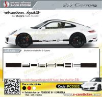 สติ๊กเกอร์ติดรถ PORSCHE เกรดpremium อย่างดีติดทนนาน