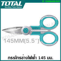 Total กรรไกรช่างไฟฟ้า ขนาด 145 มม. (5.1/2 นิ้ว) รุ่น THT1155871 ( Electricians Scissors ) กรรไกร กรรไกรช่าง