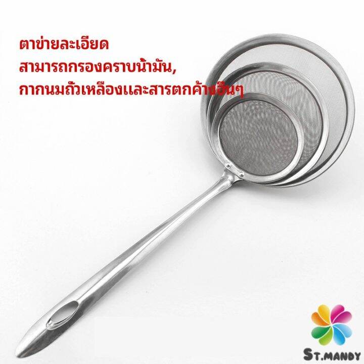 md-กระชอนตักฟอง-ช้อนตักกากอาหาร-ดักไขมัน-filter-spoon