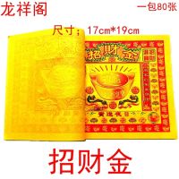 Guangjin Zhaocai Chinese Style Gold Paper Fortune Recruit Treasure Wealth Source Wealth Gold 8-inch Hot Stamping Lotus Gold Guanyin Worship Supplies กระดาษเผา