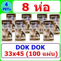 (8 ห่อ) แผ่นรองฉี่ DOK DOK  ขนาด 33x45 ซม. 100 แผ่น