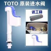 TOTO Original toilet water tank accessories BH129 water inlet valve Shangshui sW764 SW784B cw988