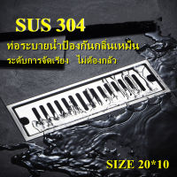 ตะแกรงระบายน้ำสแตนเลส sus304 size20*10 ระดับความแรงสูง และไม่มีกลิ่น