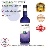 Blueberry Syrup Flavor (LongBeach) 740 ml. ลองบีช ไซรัป กลิ่นบลูเบอร์รี่