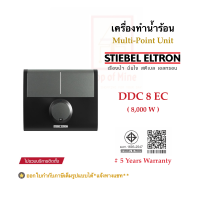 STIEBEL ELTRON เครื่องทำน้ำร้อนสตีเบลรุ่น DDC 8EC (8,000 watts)