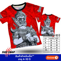 SnapCat SK169 เสื้อยืดเด็กอายุ 4-10 ปี,เสื้อแฟชั่นเด็ก  เสื้อกีฬา เสื้อคอกลม  เสื้อผ้าใส่สบาย เสื้อลาย เสื้อยืดพิมพ์ลาย ท้าวเวสสุวรรณ