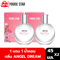 [1 แถม 1] YOUNG STAR ANGEL DREAM EAU DE PARFUM 45ml.  น้ำหอม สำหรับผู้หญิง กลิ่นหวานสดใส ซ่อนเปรี้ยว เหมาะกับสาวทรงเสน่ห์ ขี้เล่น