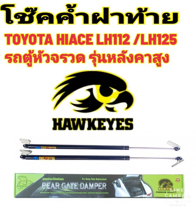 โช๊คฝาท้ายหัวจรวดtoyota-lh112-รุ่นหลังคาสูง-ปี1996-ถึงปี-2004ติดตั้งตรงรุ่น-ไม่ต้องดัดแปลง-สินค้ารับประกัน-1ปีเต็มๆ