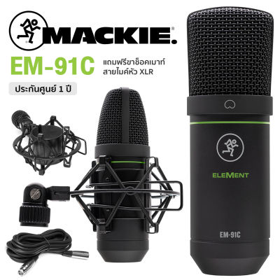 Mackie  EM-91C ไมค์คอนเดนเซอร์ ไมโครโฟน สำหรับบันทึกเสียง ช่วยตัดเสียงรบกวนและให้มิติเสียงที่ชัดเจน เหมาะสำหรับ YouTuber, Influencer, Content Creators + แถมฟร