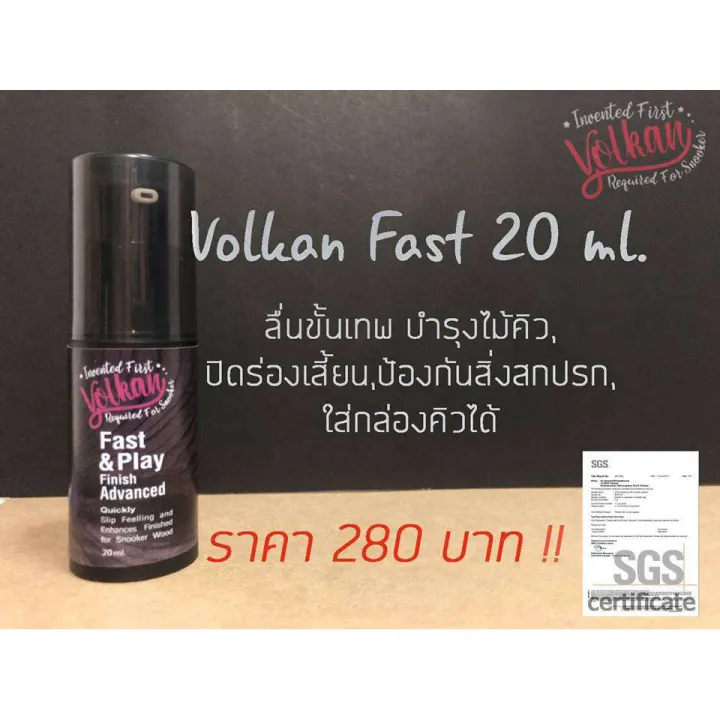 น้ำยาบำรุงไม้คิว ( Volkan Fast 20 ml.) คิวออย  oil cue น้ำยา