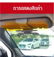 supercomfort แผ่นกันแดด แว่นบังสายตารถยนต์ ป้องกันแสงเข้ม